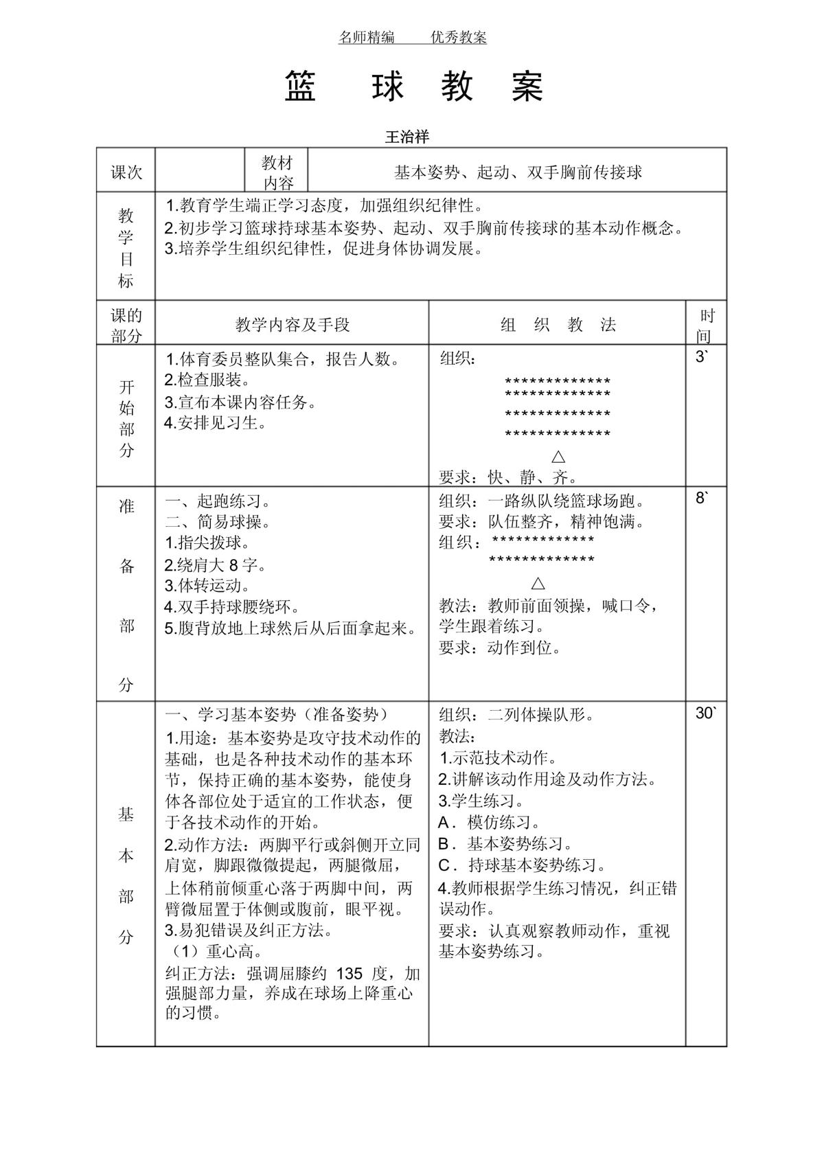 篮球训练方法教案